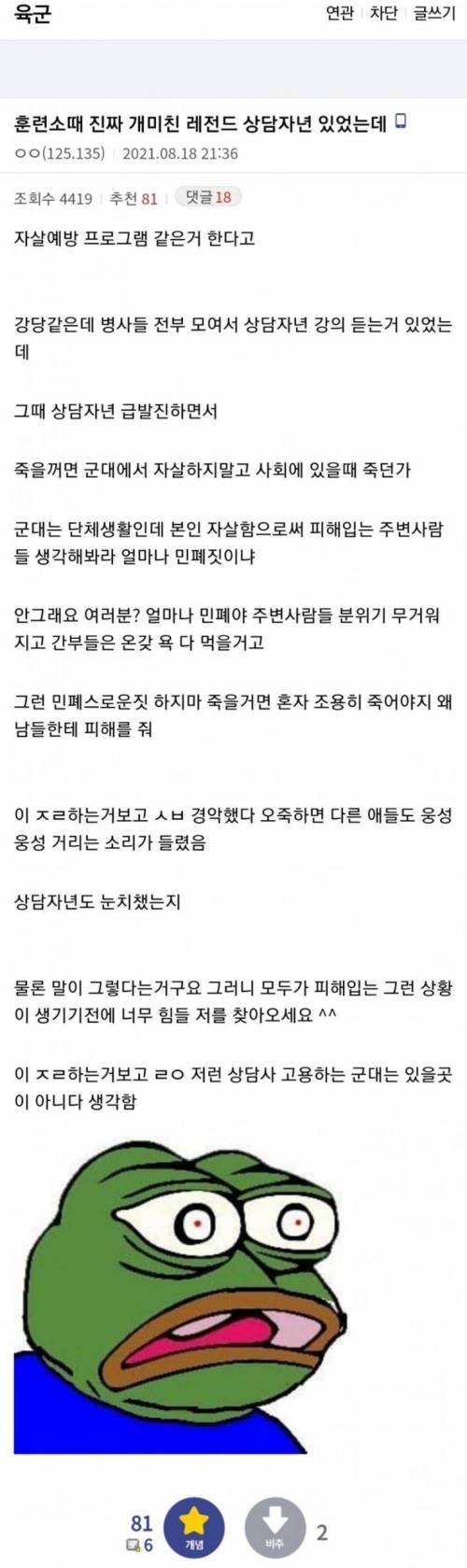 국군식 자살예방 상담자