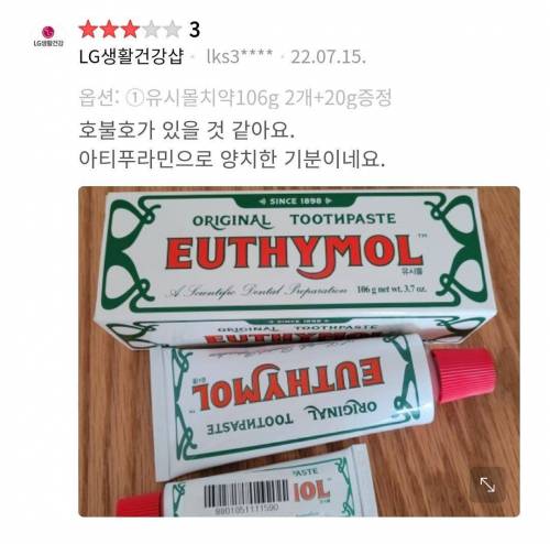 호불호 극명하게 갈리는 치약.jpg