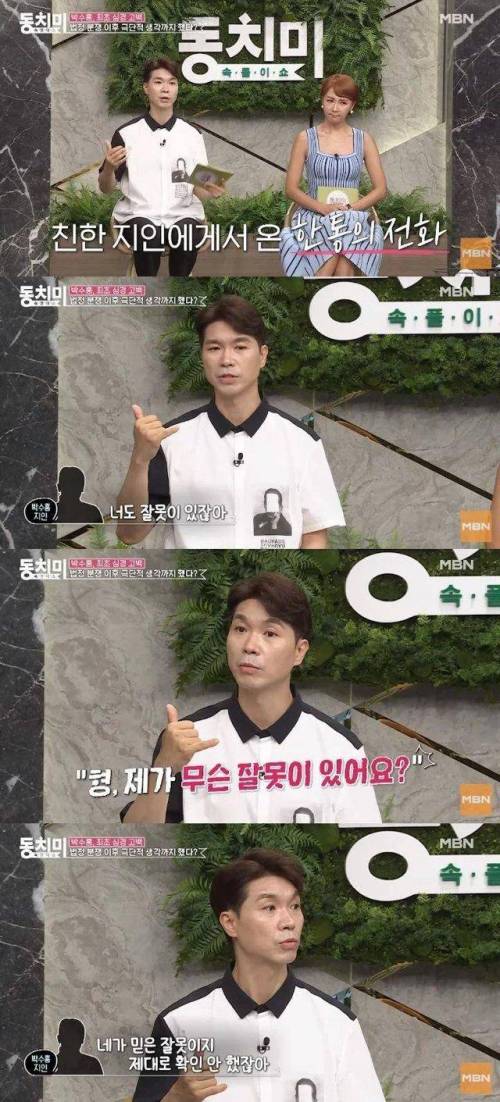 친형 사건 관련 박수홍이 제일 상처 받았다는 지인의 반응.jpg
