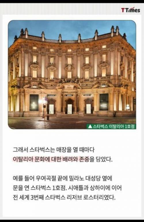 스벅,맥날은 이탈리아에서 성공하고 도미노피자는 실패한 이유