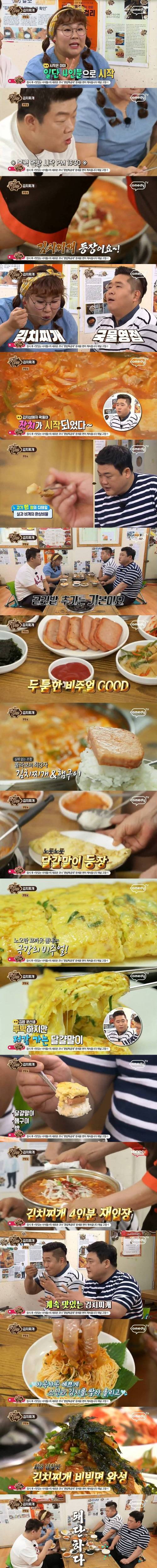 김치찌개만 5시간 먹은 맛있는 녀석들.jpg