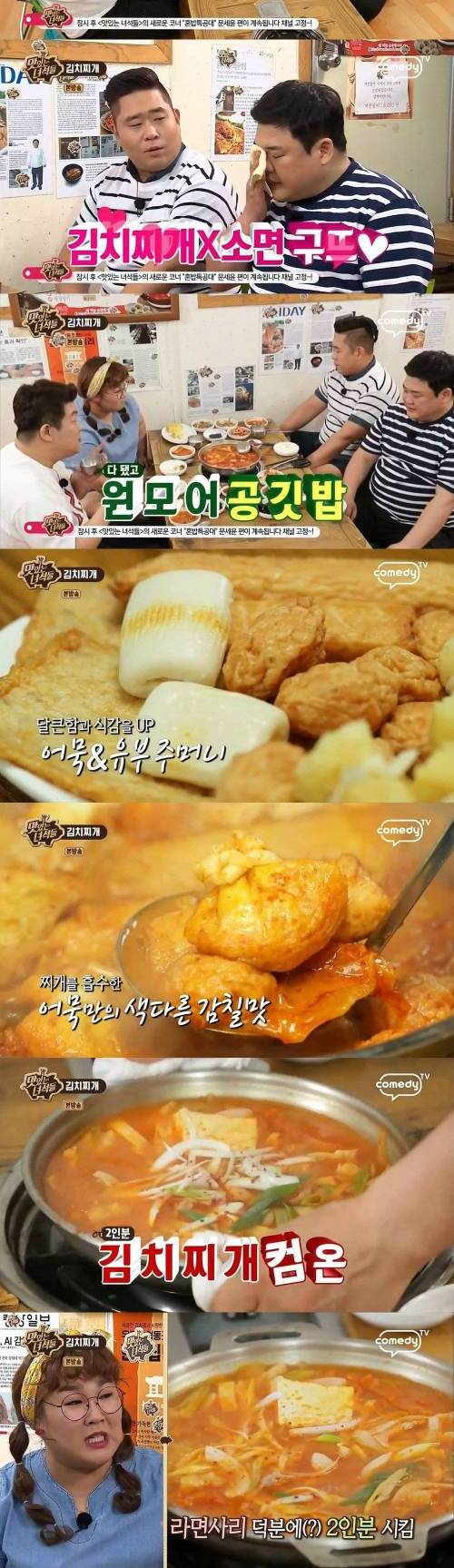 김치찌개만 5시간 먹은 맛있는 녀석들.jpg