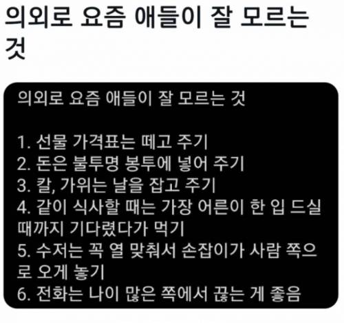 의외로 요즘 애들이 잘 모르는것