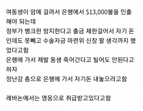 은행강도인데도 영웅취급받는 레바논 누나.jpg