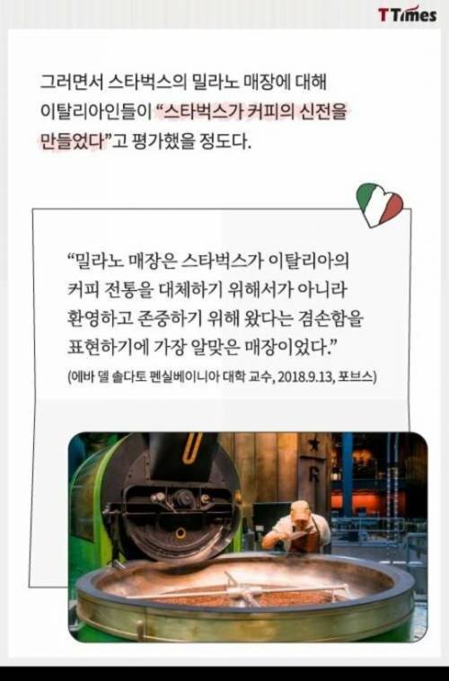 스벅,맥날은 이탈리아에서 성공하고 도미노피자는 실패한 이유