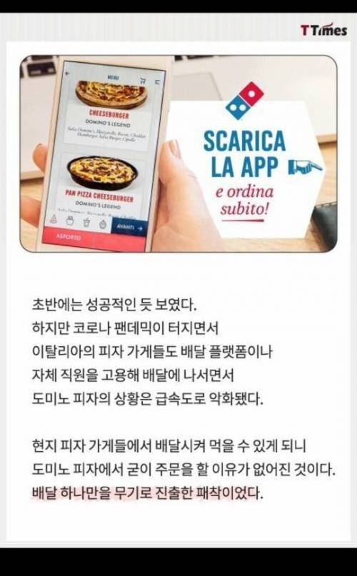 스벅,맥날은 이탈리아에서 성공하고 도미노피자는 실패한 이유