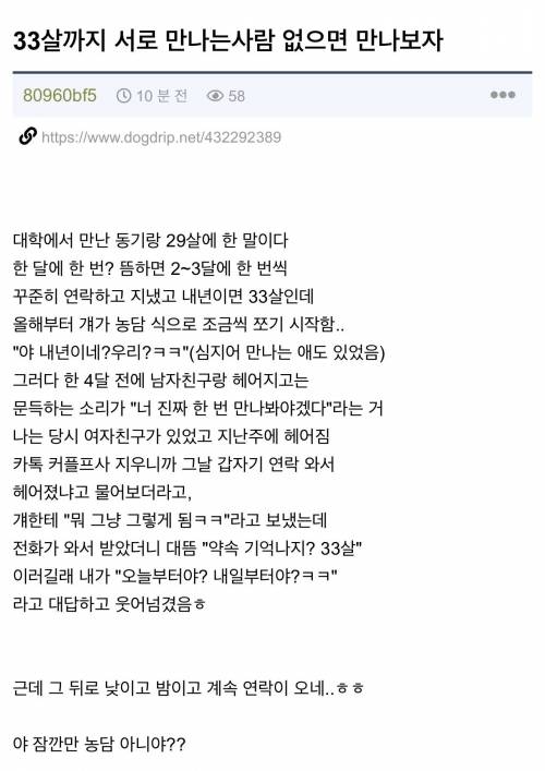 33살까지 여친없으면 사귀자.jpg