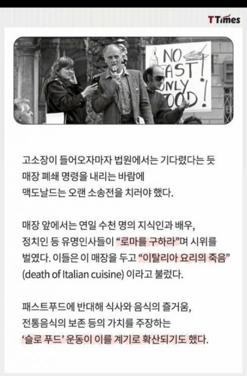 스벅,맥날은 이탈리아에서 성공하고 도미노피자는 실패한 이유