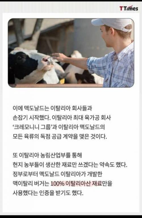 스벅,맥날은 이탈리아에서 성공하고 도미노피자는 실패한 이유