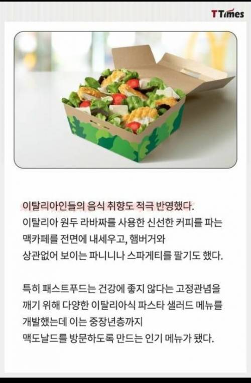 스벅,맥날은 이탈리아에서 성공하고 도미노피자는 실패한 이유