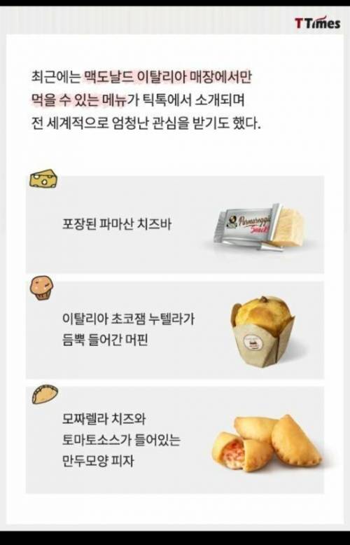 스벅,맥날은 이탈리아에서 성공하고 도미노피자는 실패한 이유