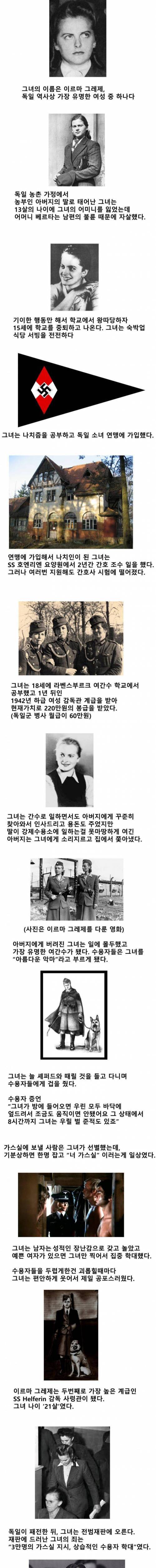 독일 역사상 최악의 악녀
