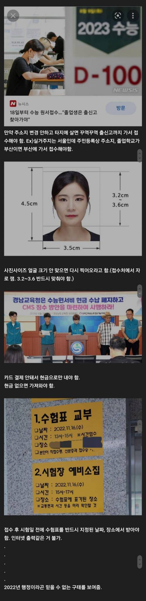 냉혹한 재수생의 수능 접수