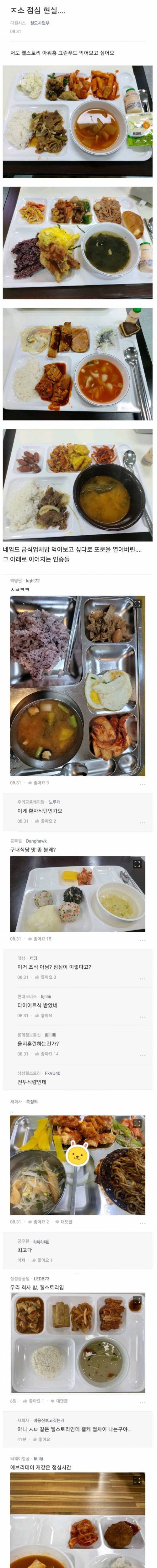 구내식당 인증 퍼레이드 벌어지고 있는 블라인드