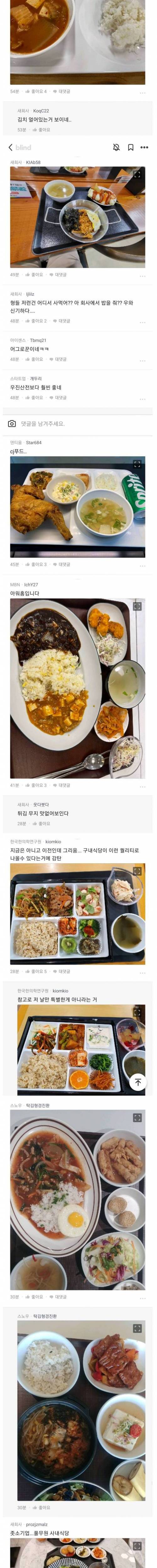 구내식당 인증 퍼레이드 벌어지고 있는 블라인드