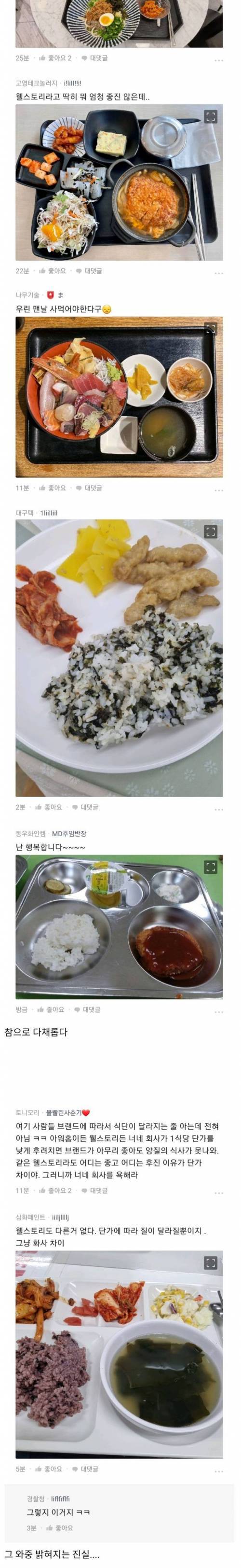 구내식당 인증 퍼레이드 벌어지고 있는 블라인드