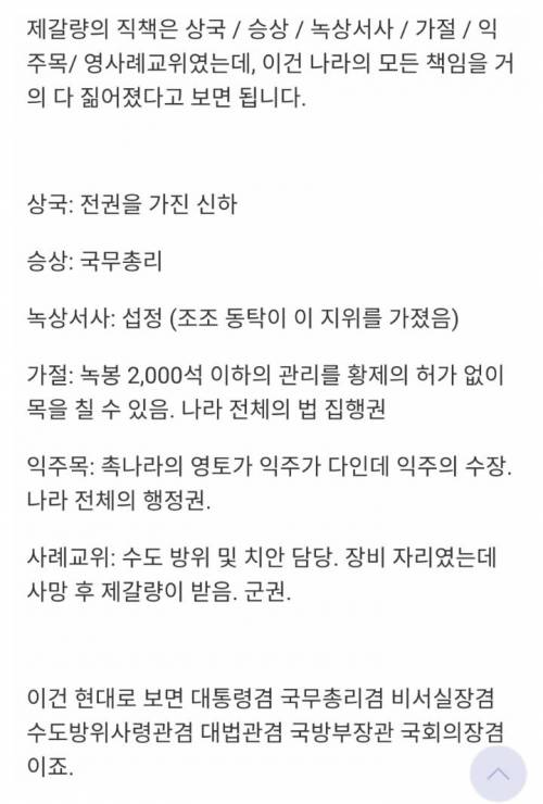 제갈량이 나이 54살에 죽은 이유