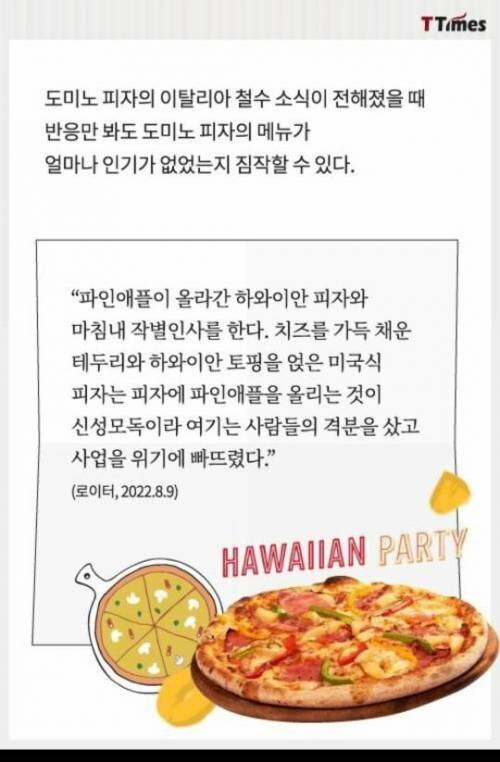 스벅,맥날은 이탈리아에서 성공하고 도미노피자는 실패한 이유