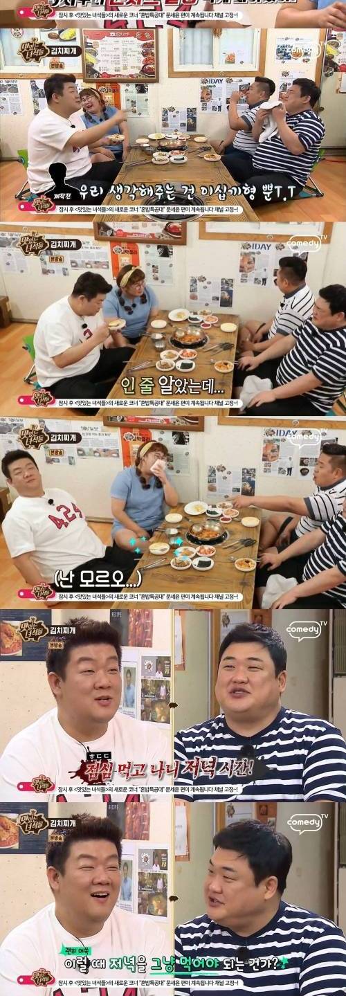 김치찌개만 5시간 먹은 맛있는 녀석들.jpg