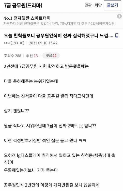 명절에 친척들 만나고온 공무원