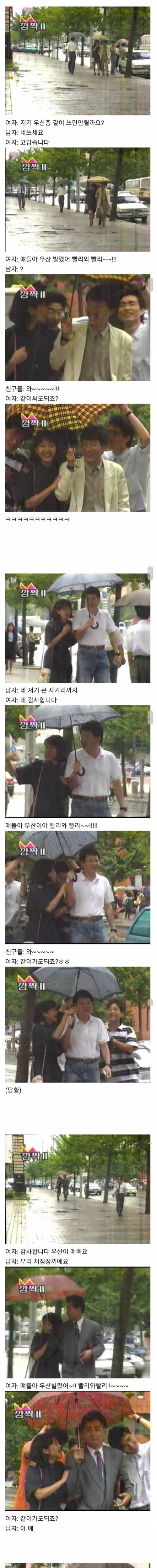 92년도 예능 몰래카메라