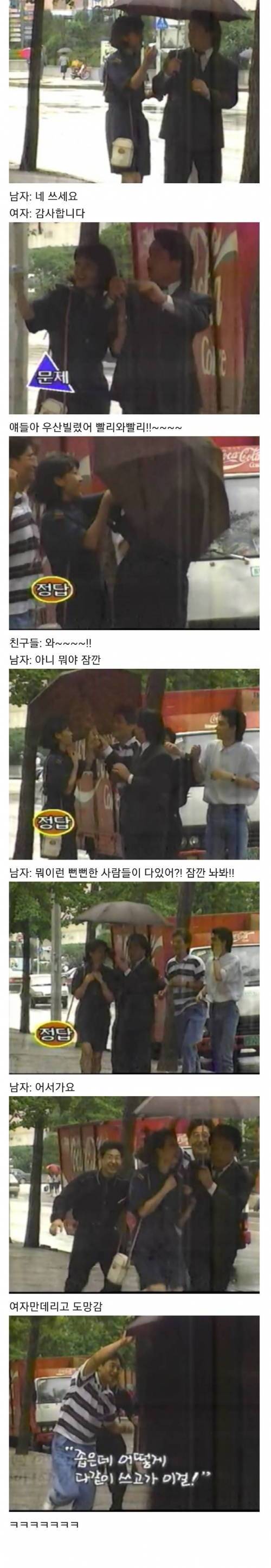 92년도 예능 몰래카메라