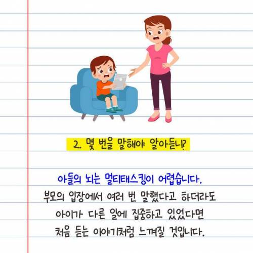 아들을 망치는 10가지의 말