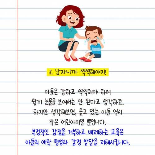 아들을 망치는 10가지의 말