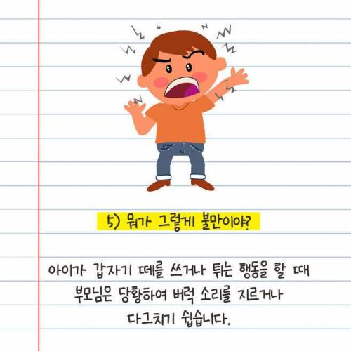 아들을 망치는 10가지의 말