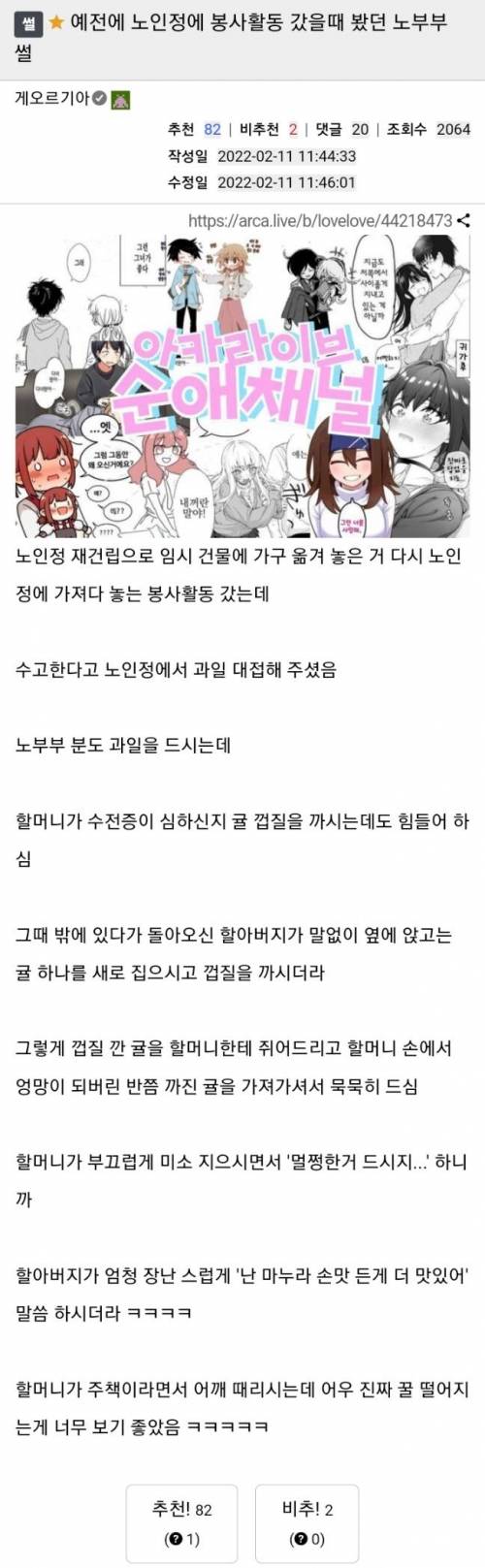 노인정 봉사활동 갔을때 봤던 노부부