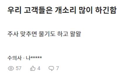 고객들이 개소리 많이하는 직종