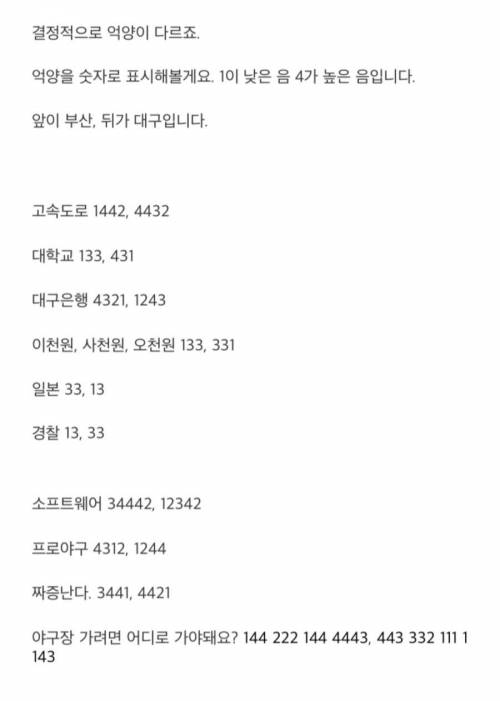 대구 vs 부산…. 사투리학 박사 등장