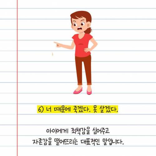 아들을 망치는 10가지의 말