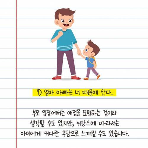 아들을 망치는 10가지의 말
