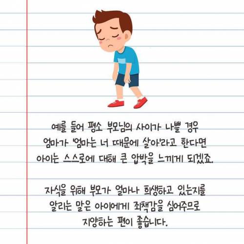 아들을 망치는 10가지의 말