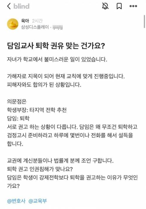 [블라인드] 담임 교사 퇴학 권유 맞는 건가요?