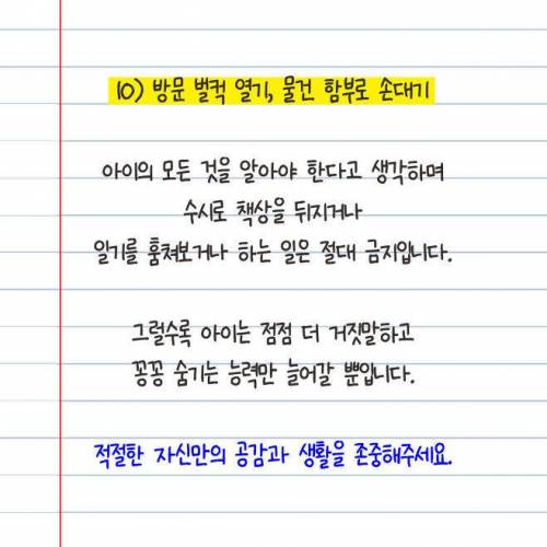 아들을 망치는 10가지의 말