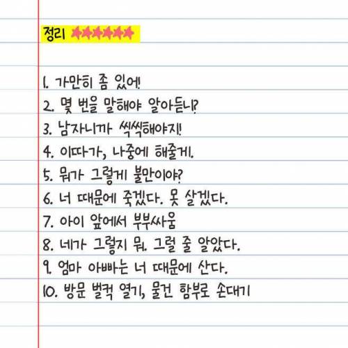 아들을 망치는 10가지의 말