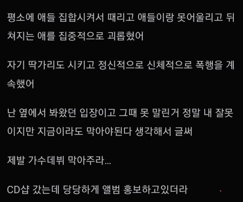 인스티즈에 올라온 가수 학폭 고발글