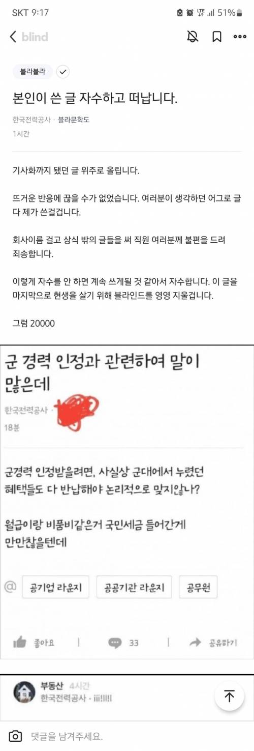 블라인드 레전드 글들의 실체