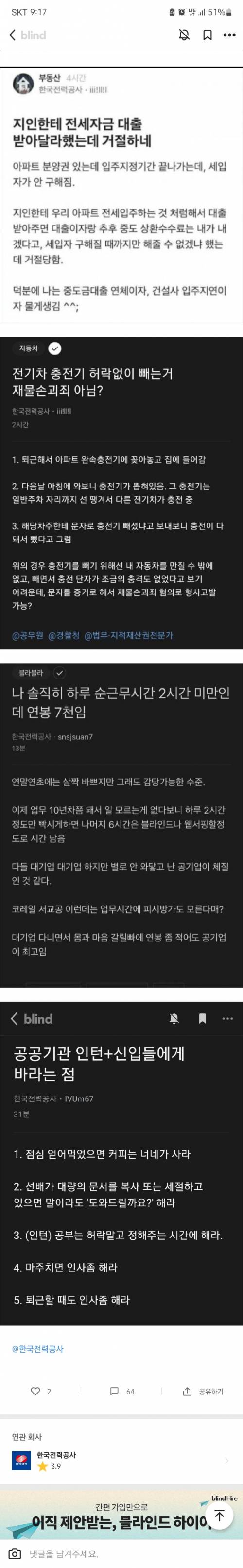 블라인드 레전드 글들의 실체