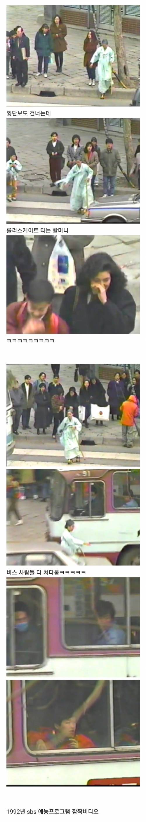 92년도 예능 몰래카메라