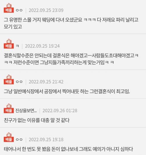 어제자 역대급 결혼식 후기.jpg