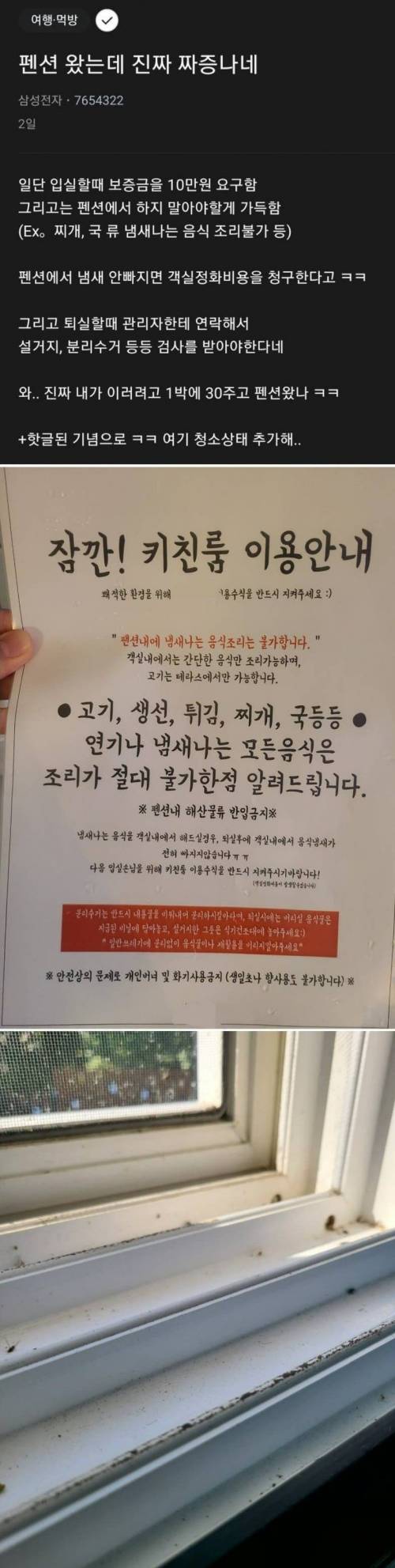 짜증나는 펜션 논란