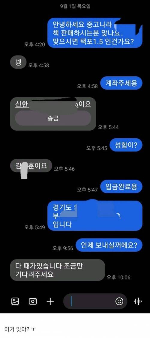 중고나라에서 잘못걸림