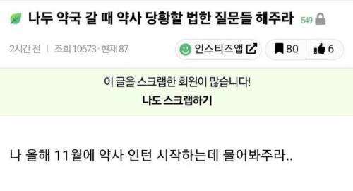 약국 갈 때 약사가 당황할 법한 질문들 해주라