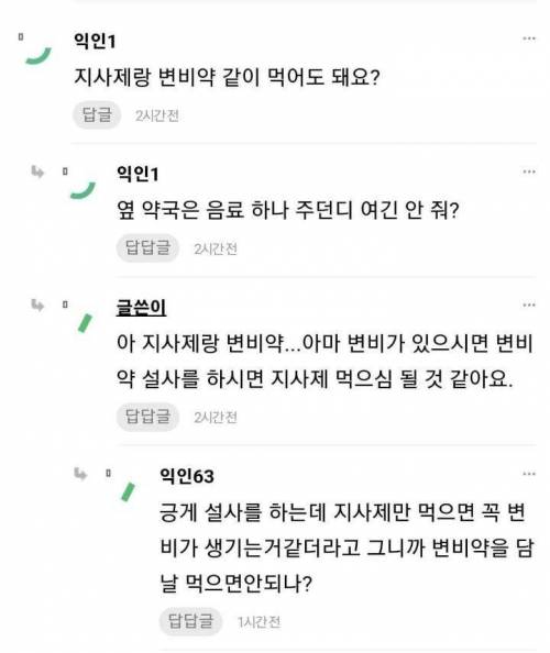 약국 갈 때 약사가 당황할 법한 질문들 해주라