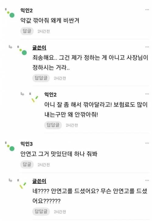 약국 갈 때 약사가 당황할 법한 질문들 해주라