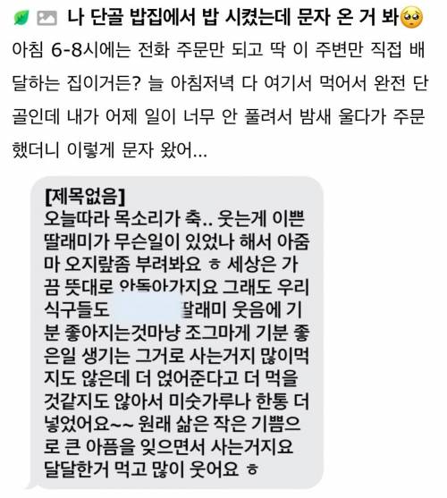 나 단골 밥집에서 밥 시켰는데 문자 온 거 봐