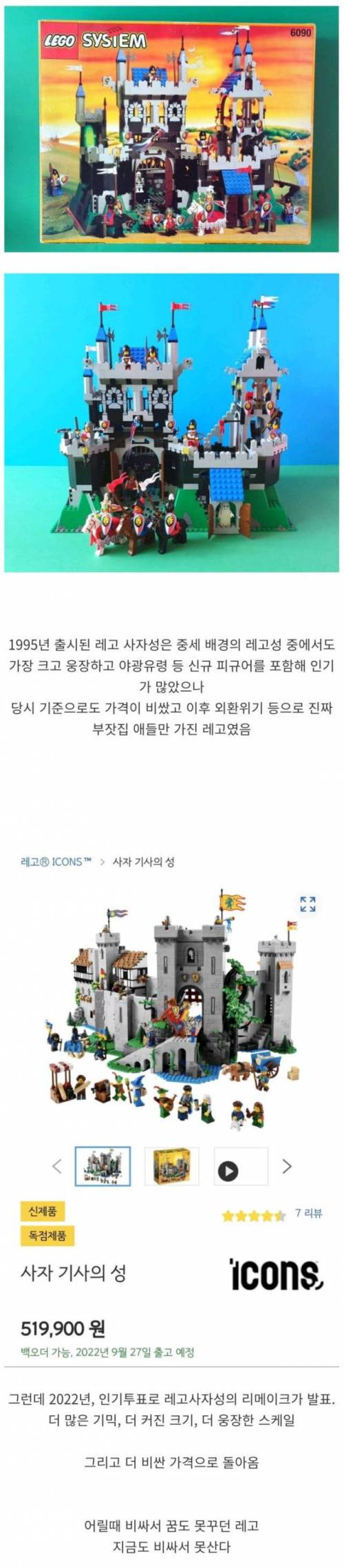 8090년생 어릴 때 부잣집 전유물이던 레고성 근황